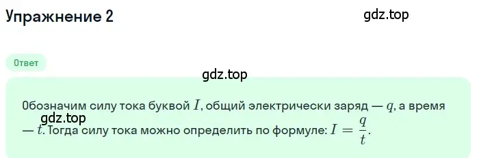 Решение 3. номер 2 (страница 142) гдз по физике 8 класс Перышкин, Иванов, учебник