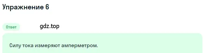 Решение 3. номер 5 (страница 142) гдз по физике 8 класс Перышкин, Иванов, учебник