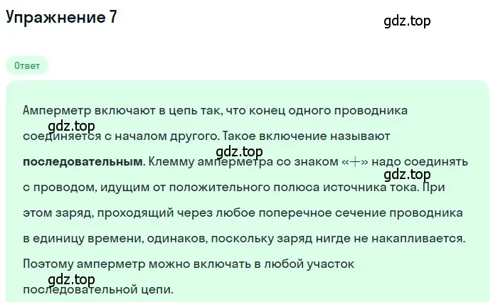 Решение 3. номер 6 (страница 142) гдз по физике 8 класс Перышкин, Иванов, учебник