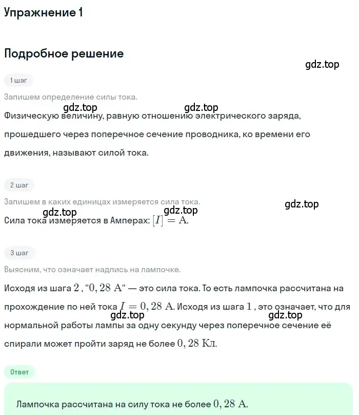 Решение 3. номер 1 (страница 142) гдз по физике 8 класс Перышкин, Иванов, учебник