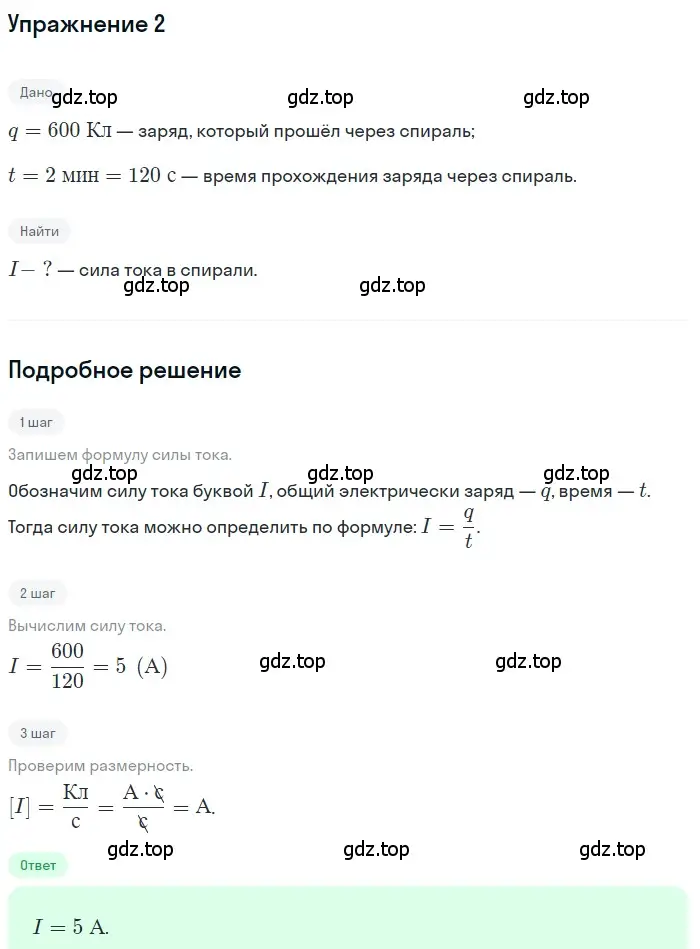 Решение 3. номер 2 (страница 142) гдз по физике 8 класс Перышкин, Иванов, учебник