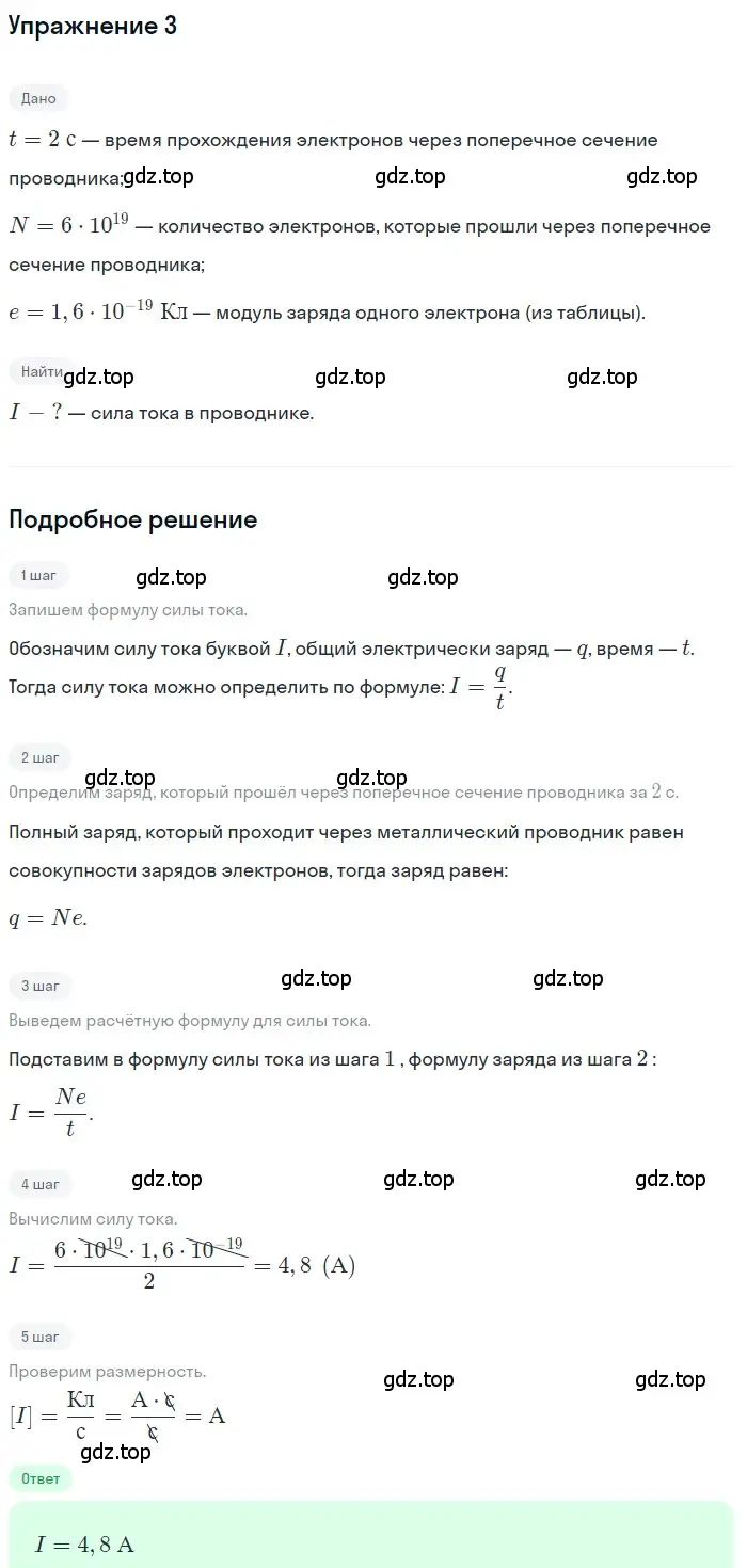 Решение 3. номер 3 (страница 142) гдз по физике 8 класс Перышкин, Иванов, учебник