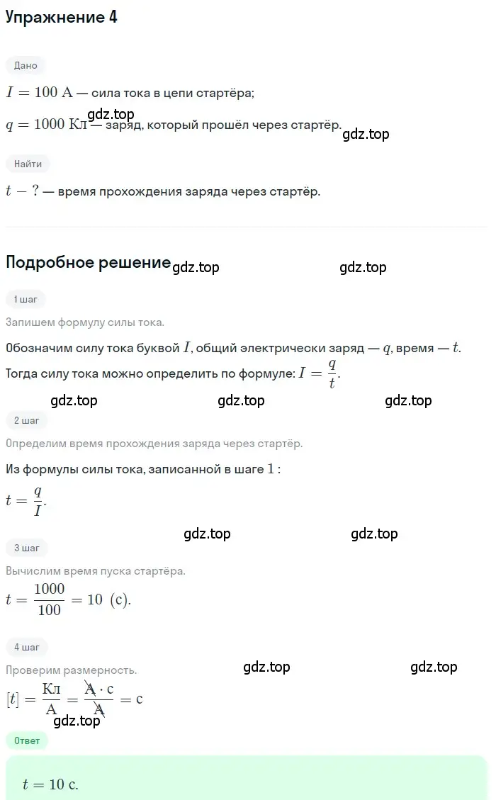 Решение 3. номер 4 (страница 142) гдз по физике 8 класс Перышкин, Иванов, учебник