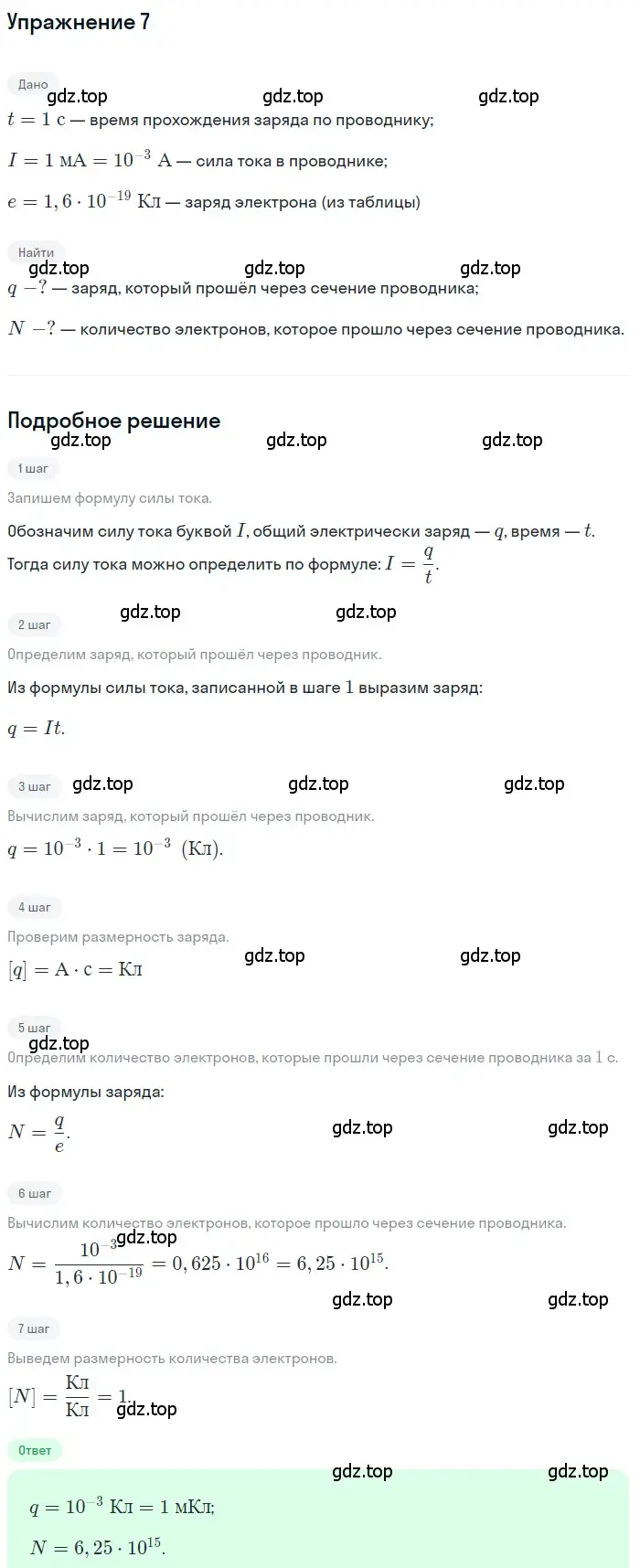 Решение 3. номер 6 (страница 143) гдз по физике 8 класс Перышкин, Иванов, учебник