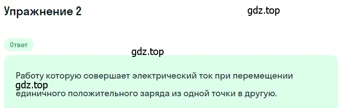 Решение 3. номер 2 (страница 146) гдз по физике 8 класс Перышкин, Иванов, учебник