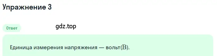 Решение 3. номер 3 (страница 146) гдз по физике 8 класс Перышкин, Иванов, учебник