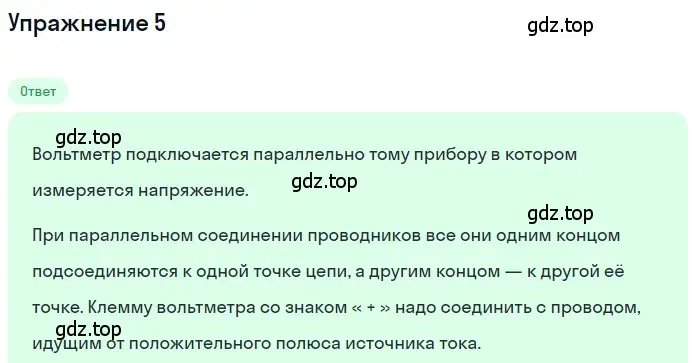 Решение 3. номер 5 (страница 146) гдз по физике 8 класс Перышкин, Иванов, учебник