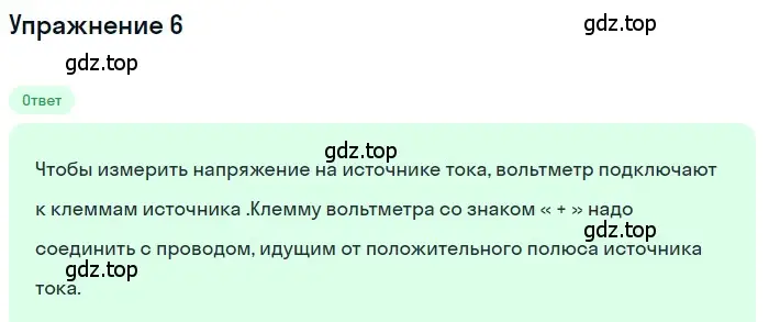 Решение 3. номер 6 (страница 146) гдз по физике 8 класс Перышкин, Иванов, учебник