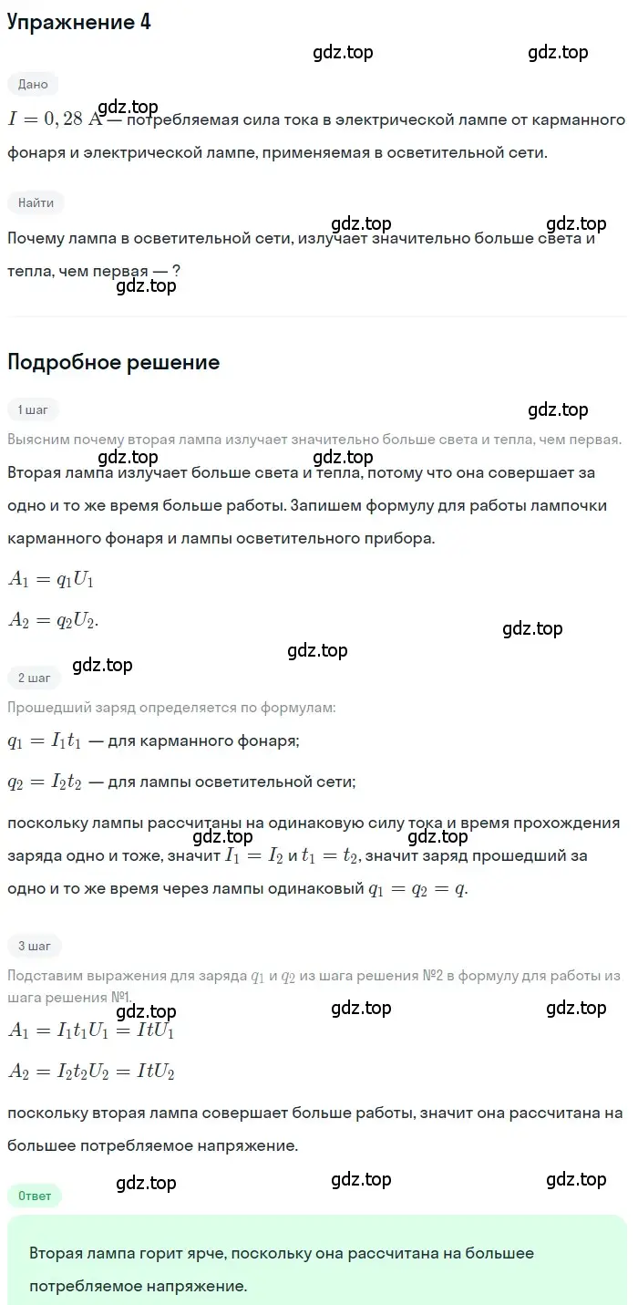 Решение 3. номер 1 (страница 146) гдз по физике 8 класс Перышкин, Иванов, учебник