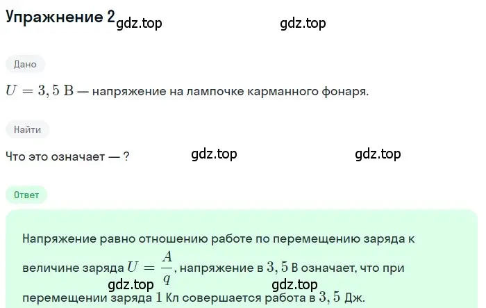 Решение 3. номер 2 (страница 146) гдз по физике 8 класс Перышкин, Иванов, учебник