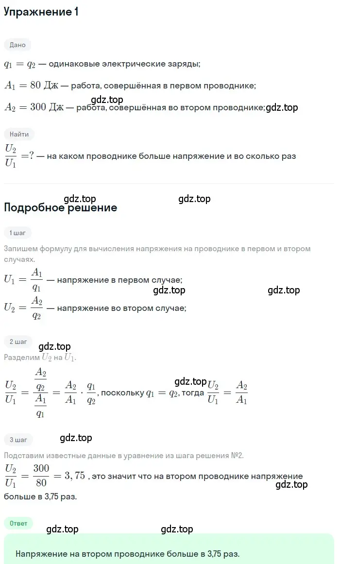 Решение 3. номер 3 (страница 146) гдз по физике 8 класс Перышкин, Иванов, учебник