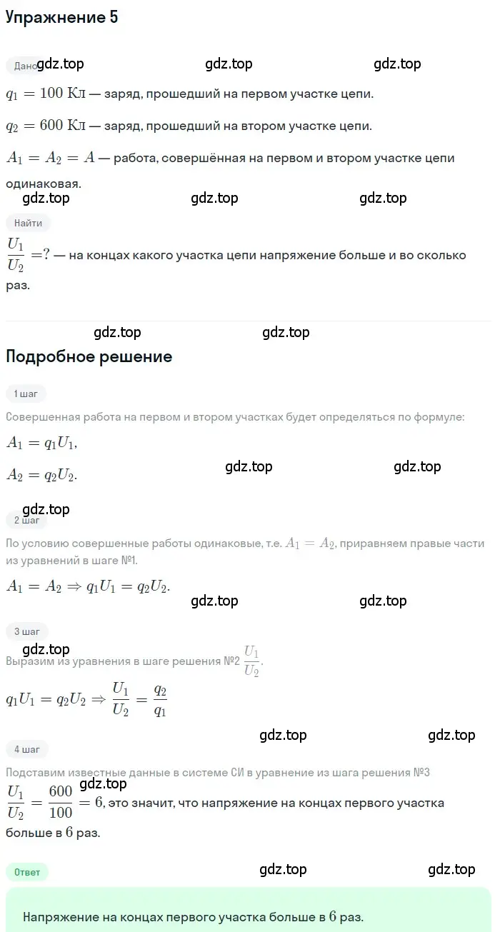 Решение 3. номер 5 (страница 146) гдз по физике 8 класс Перышкин, Иванов, учебник