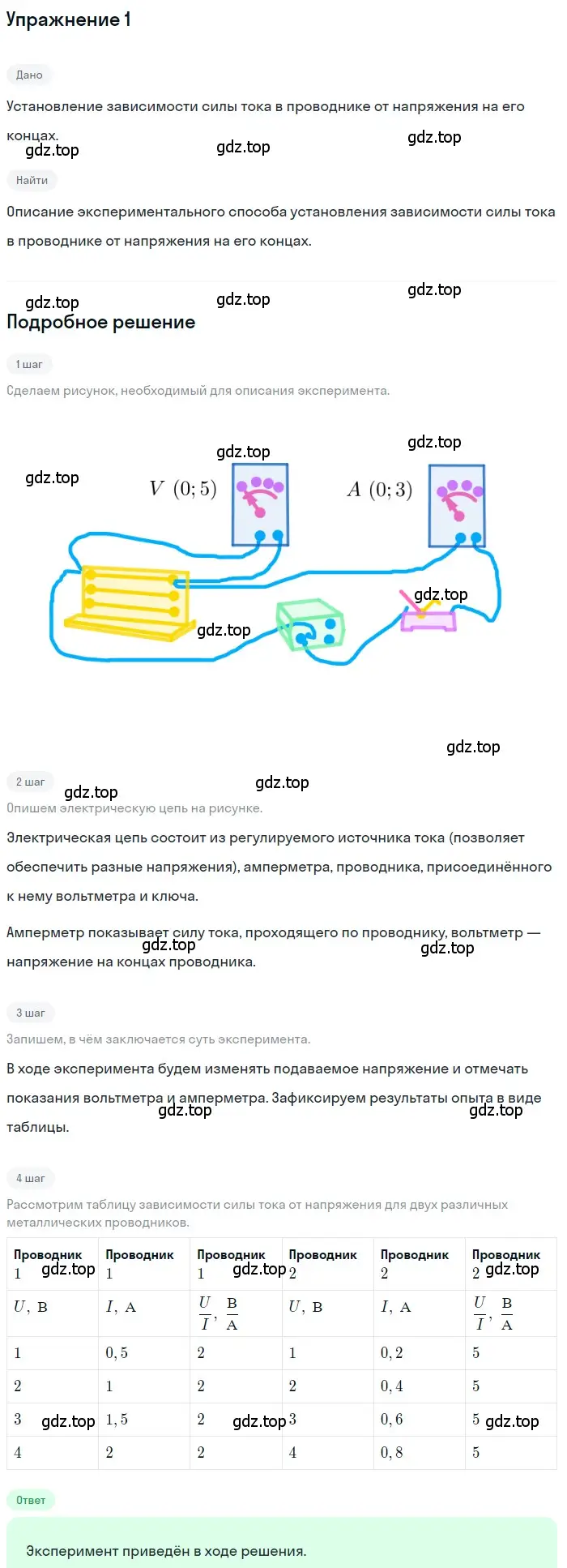 Решение 3. номер 1 (страница 150) гдз по физике 8 класс Перышкин, Иванов, учебник