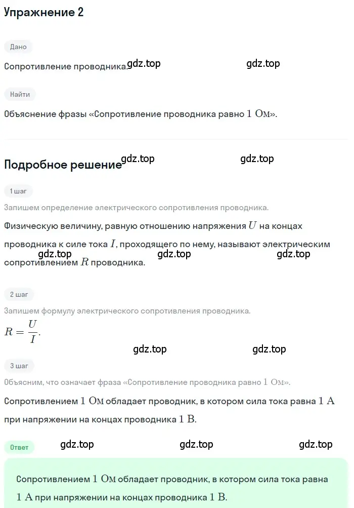 Решение 3. номер 2 (страница 150) гдз по физике 8 класс Перышкин, Иванов, учебник