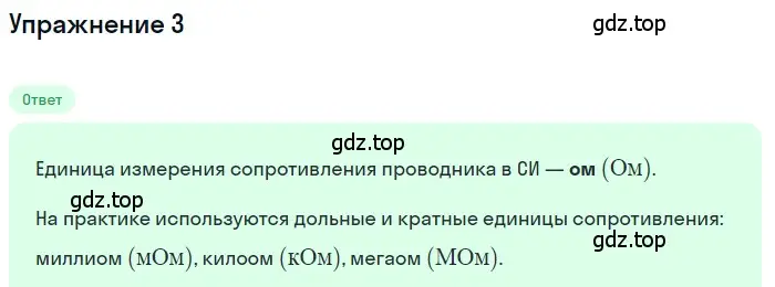 Решение 3. номер 3 (страница 150) гдз по физике 8 класс Перышкин, Иванов, учебник