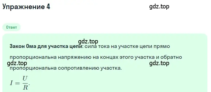 Решение 3. номер 4 (страница 150) гдз по физике 8 класс Перышкин, Иванов, учебник