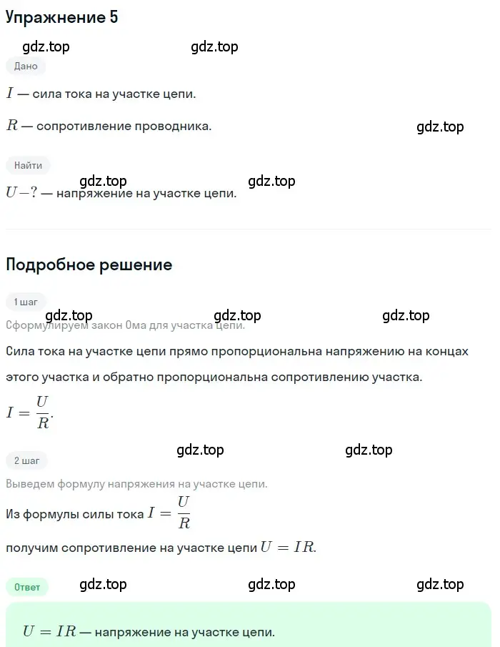 Решение 3. номер 5 (страница 150) гдз по физике 8 класс Перышкин, Иванов, учебник