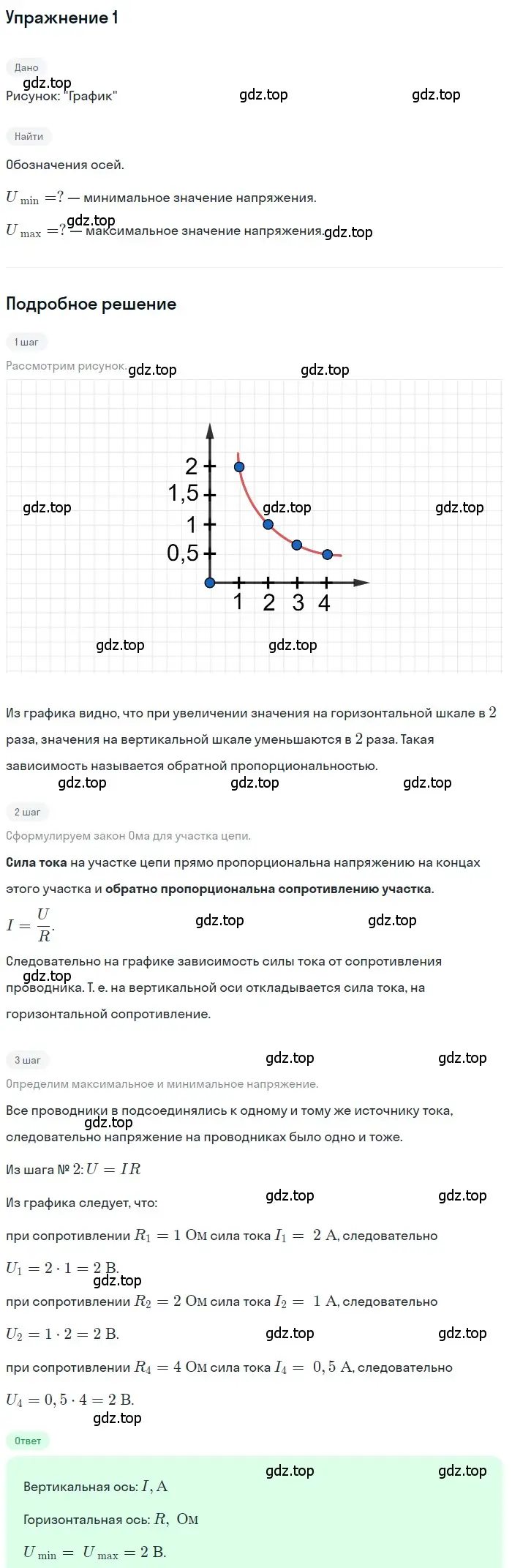 Решение 3. номер 2 (страница 150) гдз по физике 8 класс Перышкин, Иванов, учебник