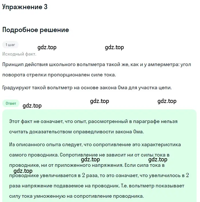 Решение 3. номер 3 (страница 150) гдз по физике 8 класс Перышкин, Иванов, учебник