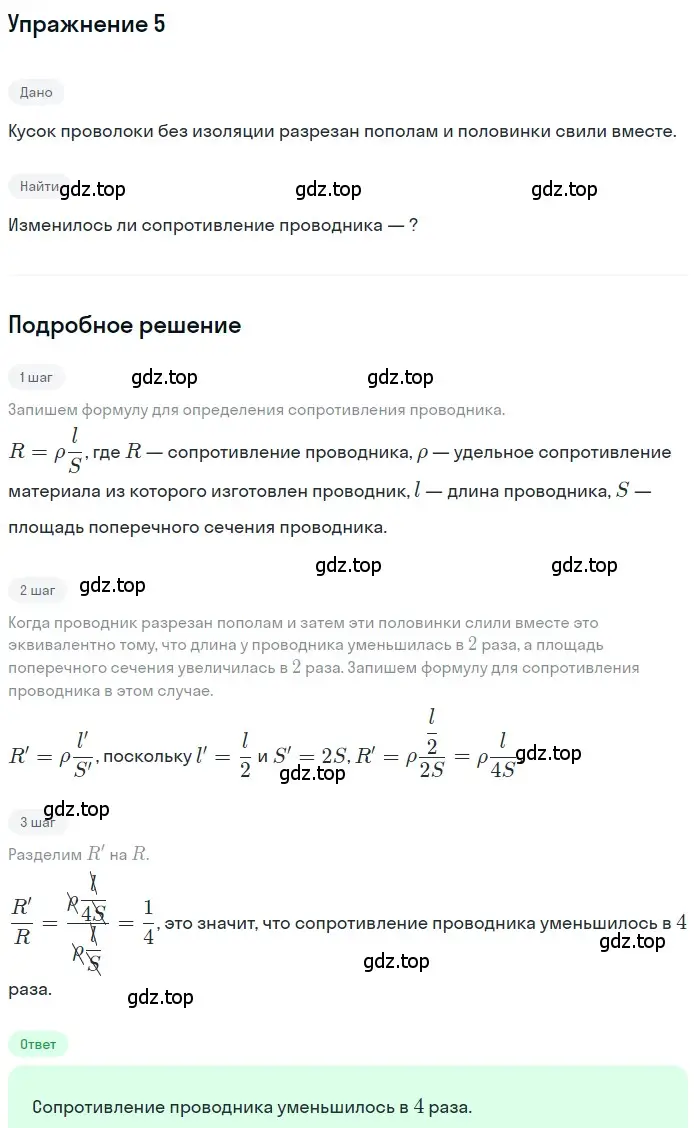 Решение 3. номер 5 (страница 151) гдз по физике 8 класс Перышкин, Иванов, учебник