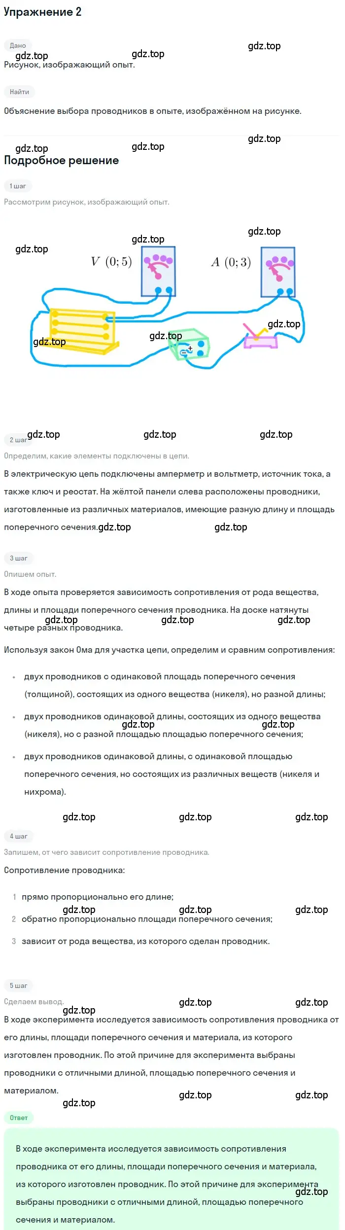 Решение 3. номер 2 (страница 155) гдз по физике 8 класс Перышкин, Иванов, учебник