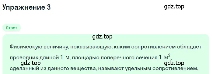 Решение 3. номер 3 (страница 155) гдз по физике 8 класс Перышкин, Иванов, учебник