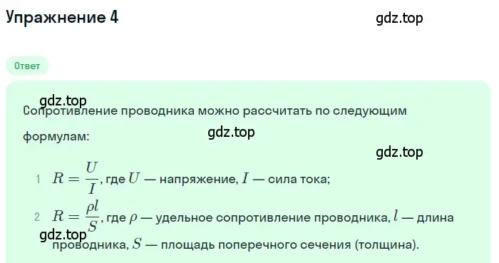 Решение 3. номер 4 (страница 155) гдз по физике 8 класс Перышкин, Иванов, учебник