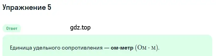 Решение 3. номер 5 (страница 155) гдз по физике 8 класс Перышкин, Иванов, учебник