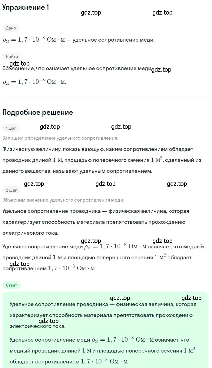 Решение 3. номер 1 (страница 155) гдз по физике 8 класс Перышкин, Иванов, учебник