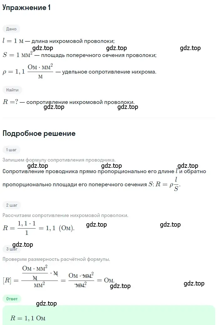 Решение 3. номер 1 (страница 155) гдз по физике 8 класс Перышкин, Иванов, учебник