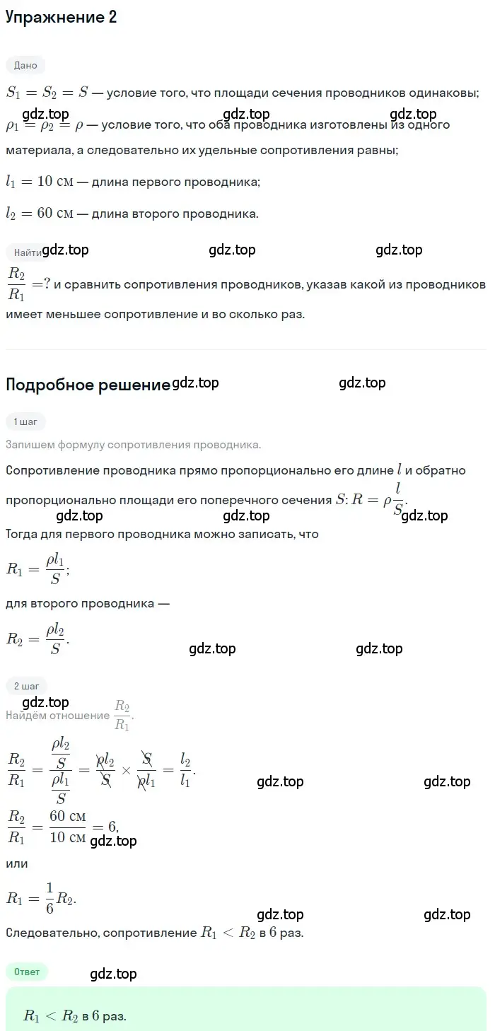 Решение 3. номер 2 (страница 155) гдз по физике 8 класс Перышкин, Иванов, учебник