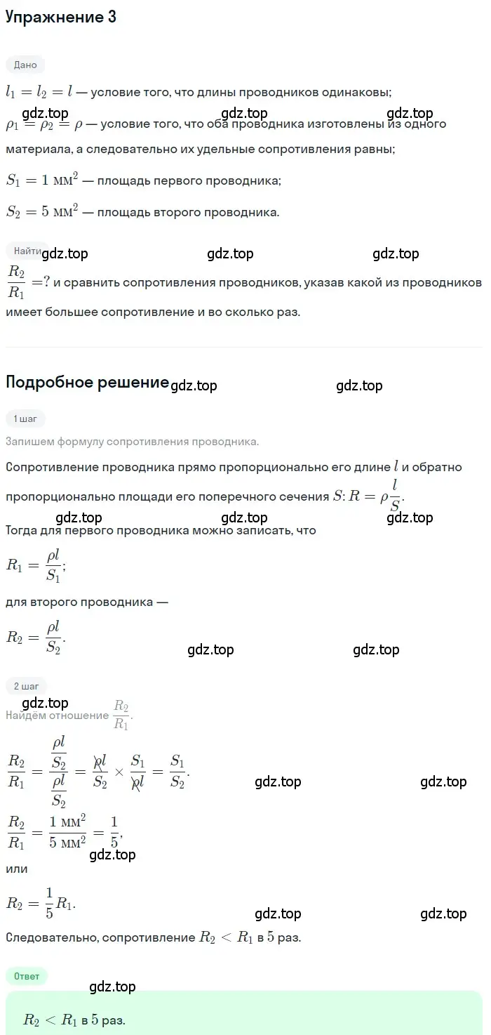 Решение 3. номер 3 (страница 155) гдз по физике 8 класс Перышкин, Иванов, учебник