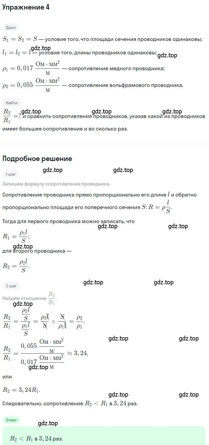 Решение 3. номер 4 (страница 155) гдз по физике 8 класс Перышкин, Иванов, учебник