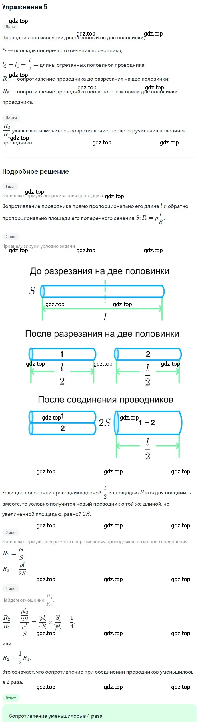 Решение 3. номер 5 (страница 155) гдз по физике 8 класс Перышкин, Иванов, учебник