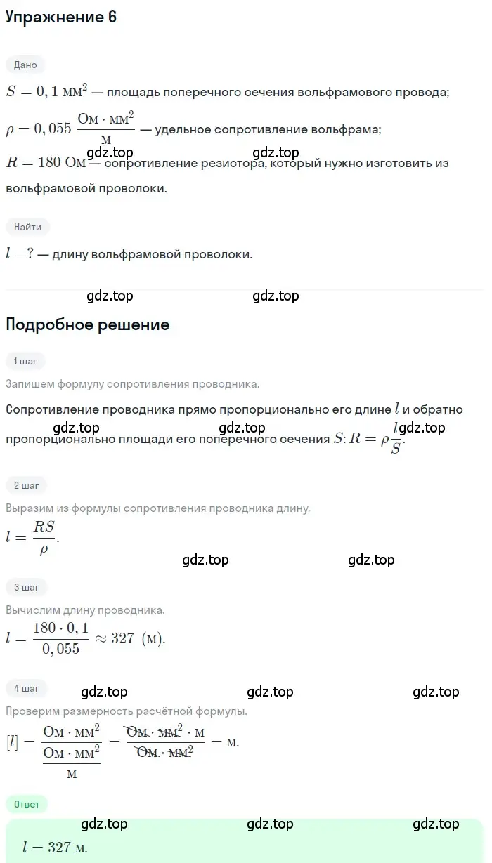 Решение 3. номер 6 (страница 155) гдз по физике 8 класс Перышкин, Иванов, учебник