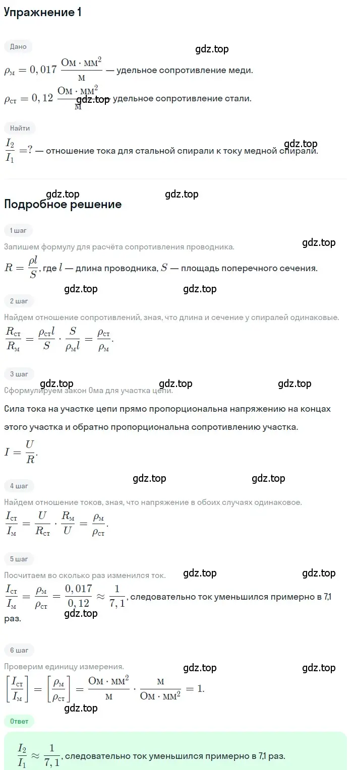 Решение 3. номер 1 (страница 158) гдз по физике 8 класс Перышкин, Иванов, учебник