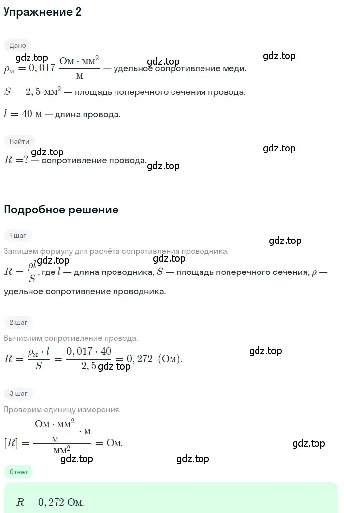 Решение 3. номер 2 (страница 158) гдз по физике 8 класс Перышкин, Иванов, учебник