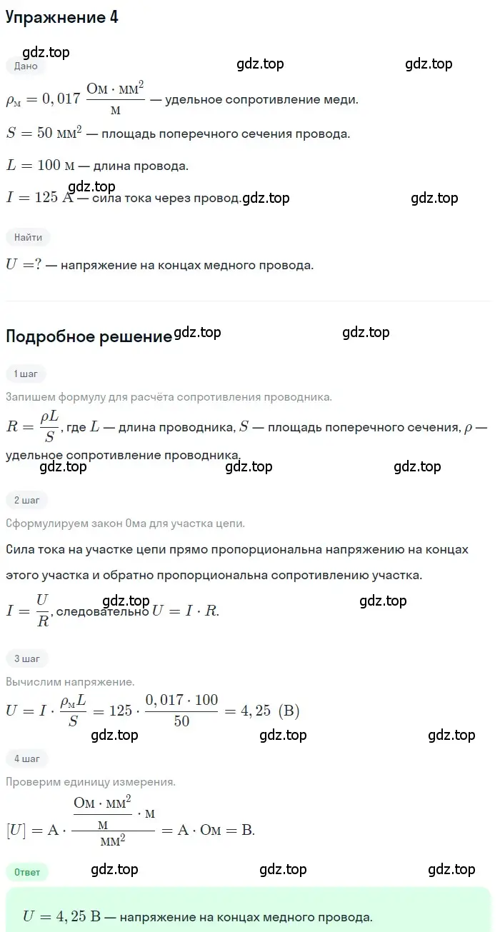 Решение 3. номер 4 (страница 158) гдз по физике 8 класс Перышкин, Иванов, учебник