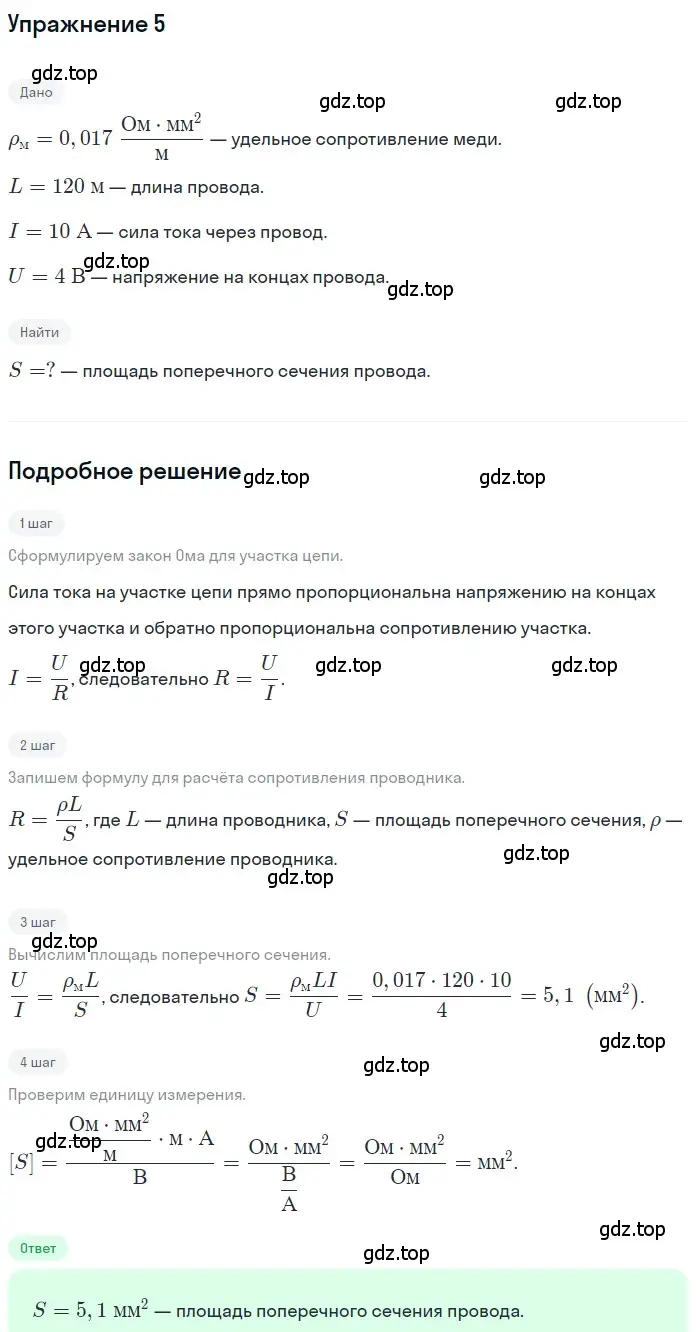 Решение 3. номер 5 (страница 159) гдз по физике 8 класс Перышкин, Иванов, учебник