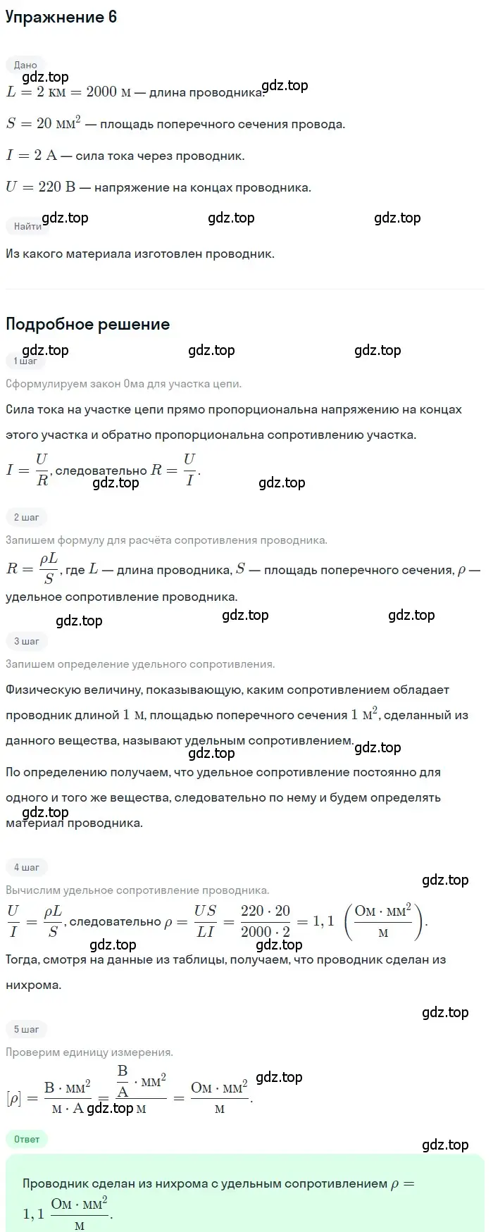 Решение 3. номер 6 (страница 159) гдз по физике 8 класс Перышкин, Иванов, учебник