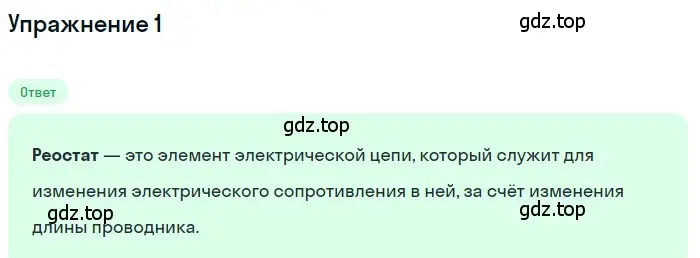 Решение 3. номер 1 (страница 160) гдз по физике 8 класс Перышкин, Иванов, учебник