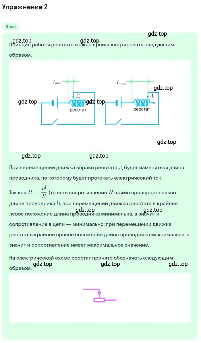 Решение 3. номер 2 (страница 160) гдз по физике 8 класс Перышкин, Иванов, учебник