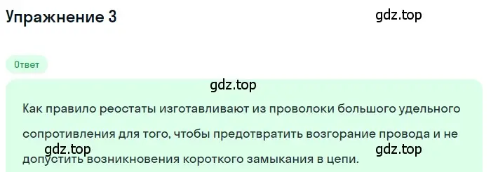 Решение 3. номер 3 (страница 160) гдз по физике 8 класс Перышкин, Иванов, учебник