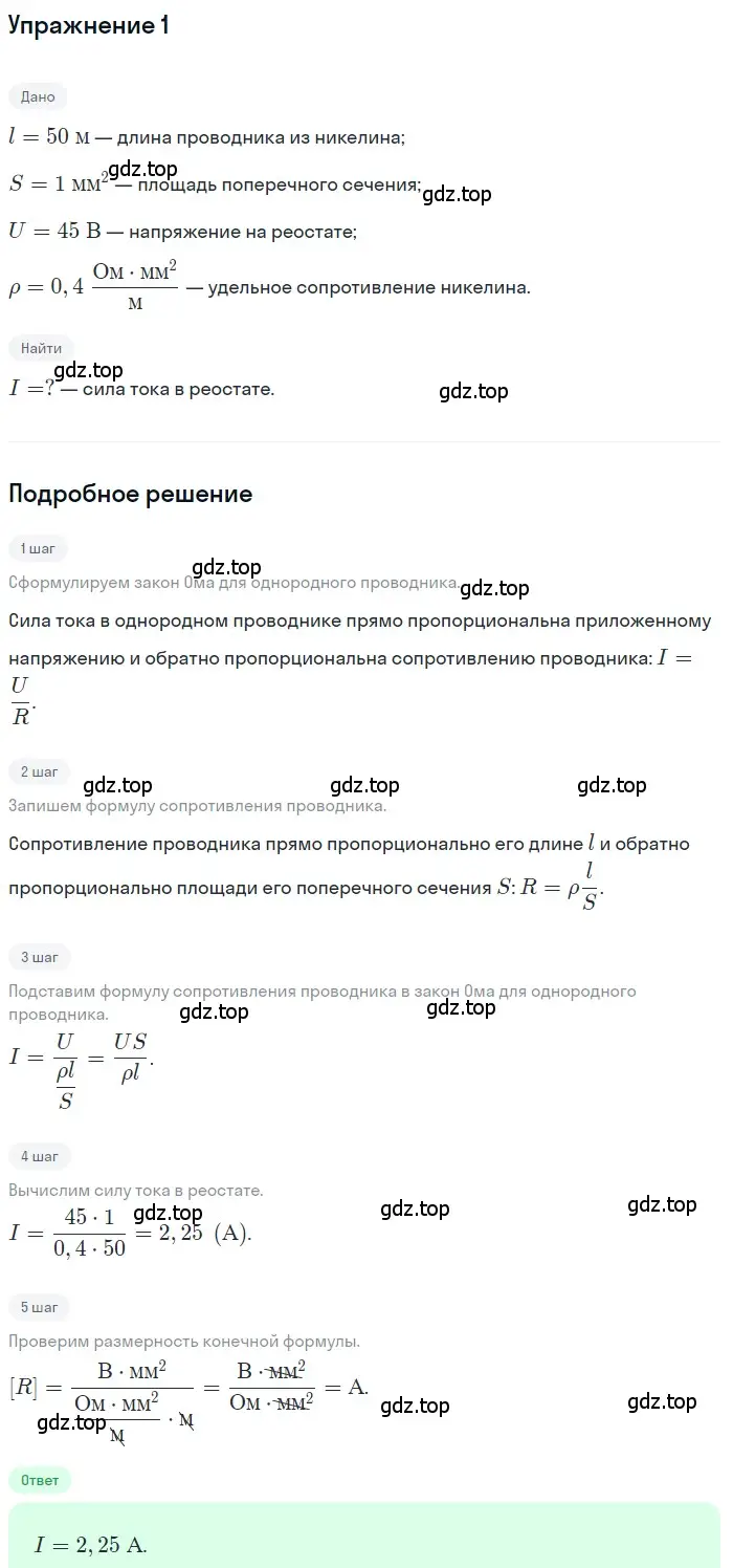 Решение 3. номер 1 (страница 160) гдз по физике 8 класс Перышкин, Иванов, учебник