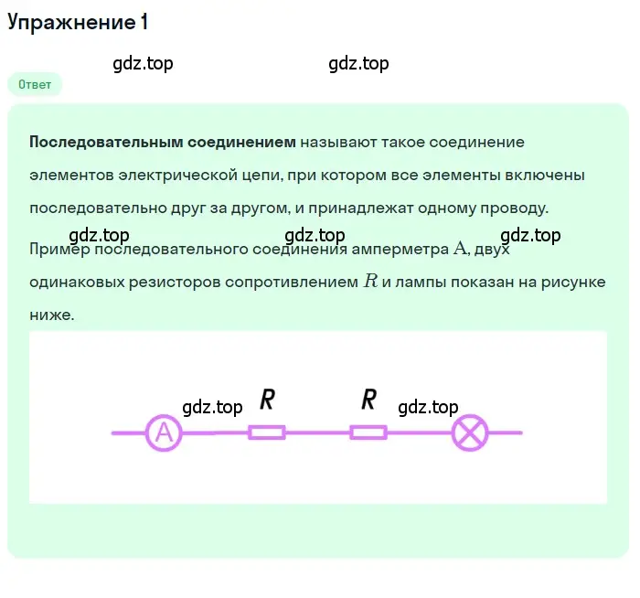 Решение 3. номер 1 (страница 164) гдз по физике 8 класс Перышкин, Иванов, учебник