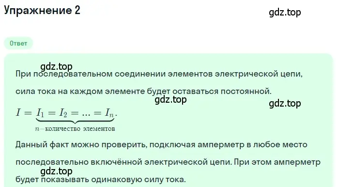 Решение 3. номер 2 (страница 164) гдз по физике 8 класс Перышкин, Иванов, учебник