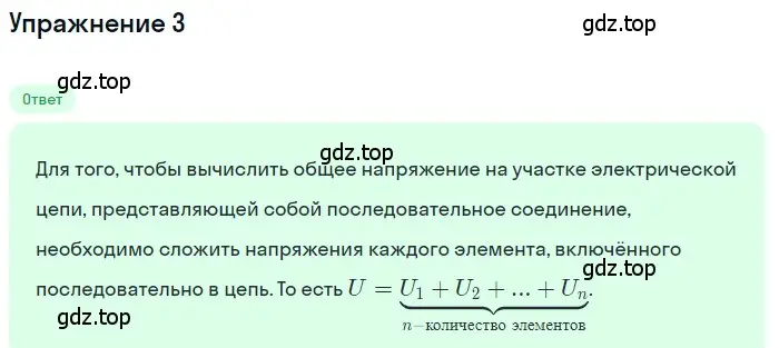 Решение 3. номер 3 (страница 164) гдз по физике 8 класс Перышкин, Иванов, учебник