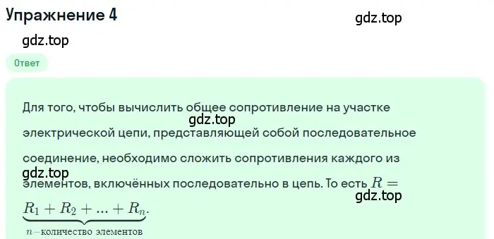 Решение 3. номер 4 (страница 164) гдз по физике 8 класс Перышкин, Иванов, учебник