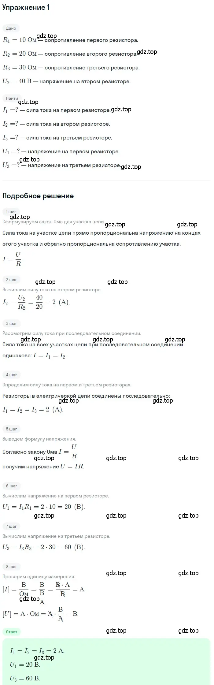 Решение 3. номер 1 (страница 164) гдз по физике 8 класс Перышкин, Иванов, учебник