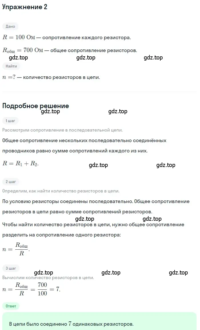 Решение 3. номер 2 (страница 164) гдз по физике 8 класс Перышкин, Иванов, учебник